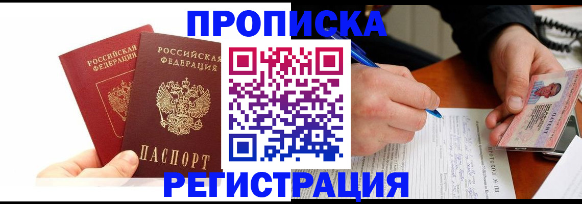 прописка гарантия в Могочи